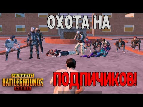 Играем в Прятки на Школе ! Выполняем новый Челендж ! pubg mobile