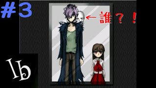 【実況】ホラーな美術館で芸術鑑賞【Ib】＃3