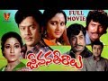 JEEVANA THEERALU FULL MOVIE KRISHNAM RAJU VANISRI V9 VIDEOS