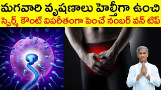 Proven Ways to Increase Testosterone Levels Naturally | Dr Manthena Satyanarayana Raju |