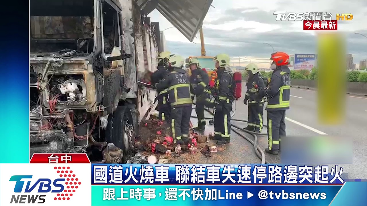 國道火燒車　聯結車故障停路肩突起火