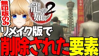 #15 極2では行けない場所【 龍が如く2 / YAKUZA 】ネタバレ注意【 VTuber /女性実況 / 龍が如く公認ストリーマー 】十一章 鉄の掟