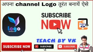 preview picture of video 'अपना पर्सनल Logo कैसे बनायें?#How to make My personal Logo #youtube logo kaise banaye?#personal logo'