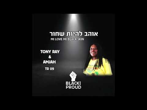 טוני ריי - אני ואתה (אריק איינשטיין) | Tony Ray -Ani Ve Ata