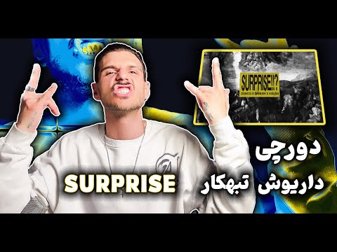 REACTION Dorcci x Dariush x kagan- surprise |زی اکشن ترک سورپرایز از دورچی، داریوش تبهکار و کاگان