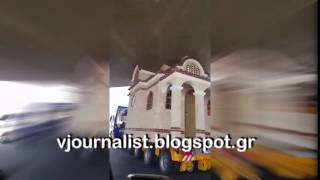 Εκκλησία «σκάλωσε» κάτω από γέφυρα στην Θεσσαλονίκη