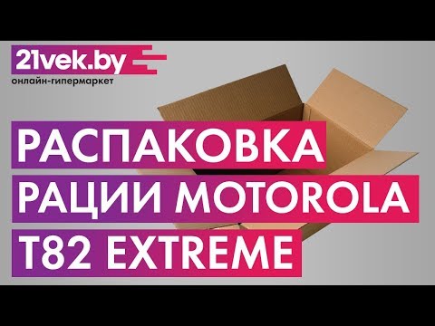 Миниатюра изображения товара Комплект раций Motorola T82 Extreme