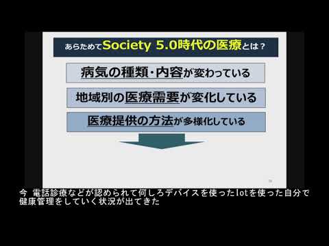 令和2年度公立小松大学市民公開フォーラム「Society5.0時代の医療」パート2