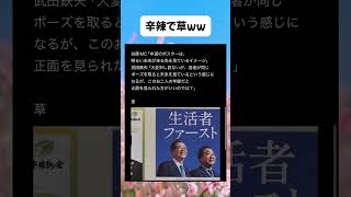 #高市早苗 #自民党 #税金 #政治 #中道改革連合