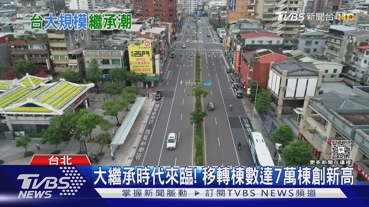 台灣迎「大繼承時代」!2025繼承創新高 專家揭富過三代關鍵