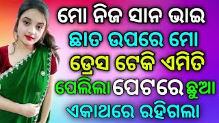 Download lagu ମୋ ସାନ ଭାଇ ମୋତେ ଛାତ ଉପରେ ନିର୍ଧୁମ ପେଲି ଛୁଆ ରଖିଦେଲା || What is Internet || Definition of Internet mp3