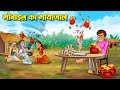 मोबाइल का मायाजाल Hindi Kahaniya Moral Stories Bedtime Stories Story I