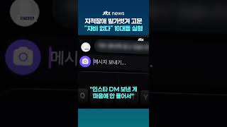 눈물 흘리며 애원한 지적장애인…나체 고문·촬영한 10대들 결국 실형 #JTBC #Shorts