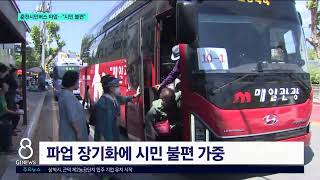[G1뉴스]춘천시민버스 총파업..