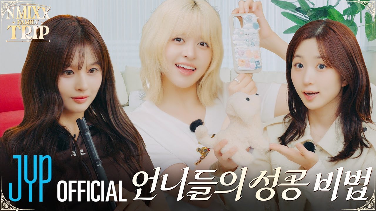 여행 왔으면 집에서 놀아야지..🌧️ NMIXX FAMILY TRIP EP.2 | PICK NMIXX