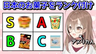 [閒聊] Mumei的日本零食評價
