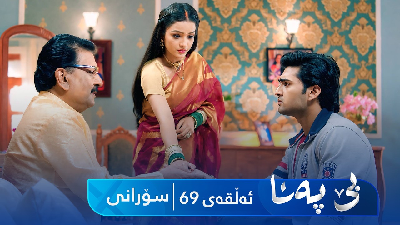 ڤیدیۆ | Be Pana - Sorani Alqay 69 | بێ پەنا - سۆرانی ئەڵقەی ٦٩