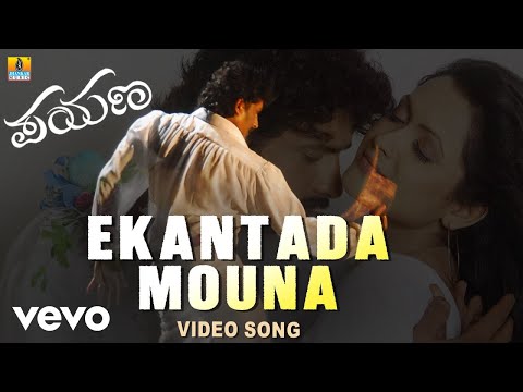 V. Harikrishna - Yekanthada Mouna (From "Payana" ) ft. Ravishankar Gowda, Ramanithu Chaudhary
