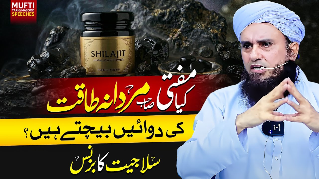 Kya Mufti Sahab Mardana Taqat Ki Dawaaiyan Sale Karte Hain? | Mufti Tariq Masood Speeches 🕋