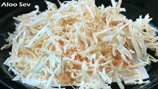 Sev Aloo Recipe | यदि इस तरह बनाएंगे आलू सेव तो रख सकेंगे साल भर तक | Aloo Sev Recipe |