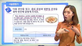 [백점맞는국어]04. 3학년 국어 문단의 짜임 서술형 평가