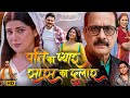 Pati Ka Pyar Saas Ka Dular Full Movie Bhojpuri 2026 Gaurav Jha Smrity Sinha Reviews Facts
