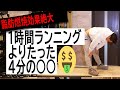 マジで教えたくない…結果を出している人はみんなやってるHIIT!