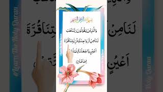 Download lagu Surah Al-Furqan Ayat 74||Beautiful Quran Recitation. mp3