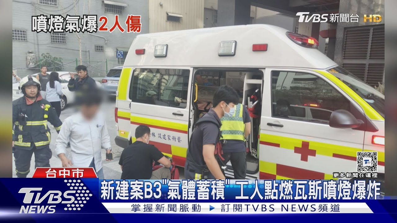 新建案B3「氣體蓄積」 工人點燃瓦斯噴燈爆炸