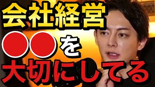 青汁王子 経営はこうやってました 三崎優太 切り抜き