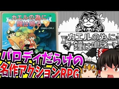 [Slow commentary] For the Frog the Bell Tolls Game Boy [Retro Game]