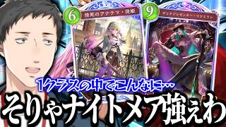【シャドバWB】環境を制圧する「神殺しアナテマ」のぶっ壊れナイトメア新カードたちに驚愕する社築【切り抜き/にじさんじ】