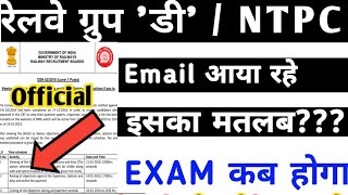 RAILWAY NTPC EXAM DATE AND CITY INTIMATION DOWNLOAD E -CALL LETTER LATEST UPDATES