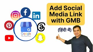 How to Add Social Media Profiles to Google My Business | Add Social Media Links to Your GMB Profile