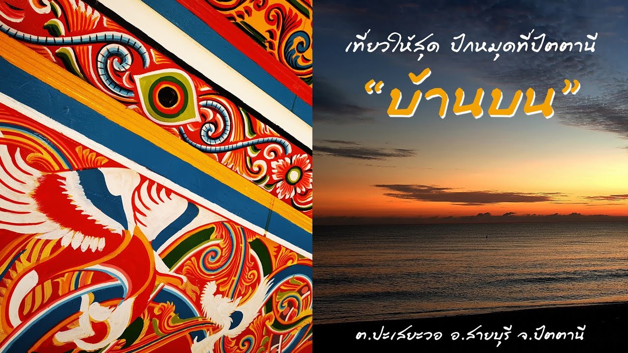 บ้านปะเสยะวอ