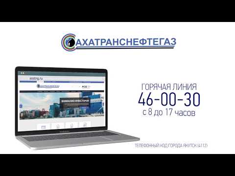 Сахатранснефтегаз рекомендует удаленную оплату за газ