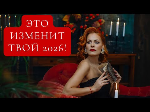 Starte nicht ohne das ins neue Jahr 2026!