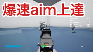 Apex Aim Trainer 40時間やって手に入れた神aim【Apex Legends Highlight】