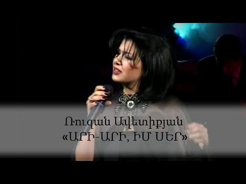 Ruzan Avetiqyan - Ari- ari, im ser (Sayat Nova Awards)