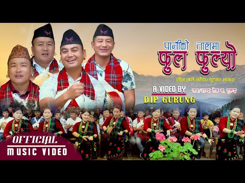 Paniko Taalma Phool Phulyo New Kaurah/Chutka