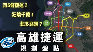 [問題] 聯署南高雄高鐵站不如比照機捷?