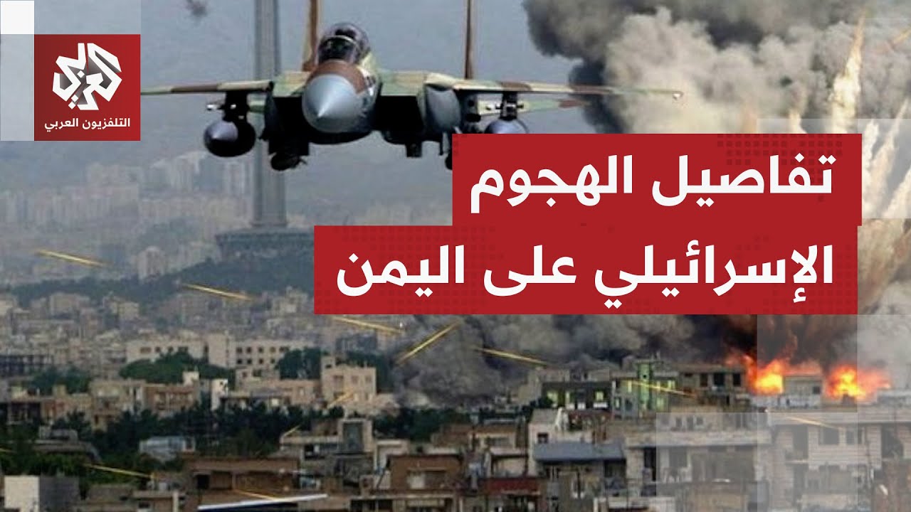 إسرائيل تزعم استهداف معسكرات حوثية ويحيى سريع يعلن تصدي الدفاعات اليمنية لل?