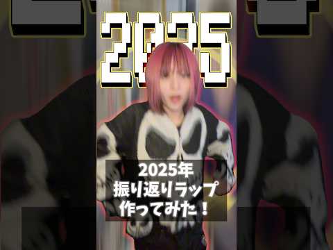 I made a 30-minute rap about 2025 lol Edited by: mayonnaise.exe