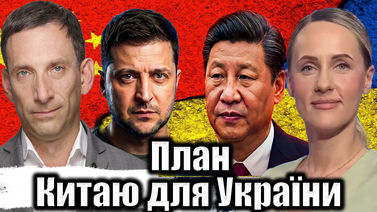 План Китаю для України | Віталій Портников @EspresoTv