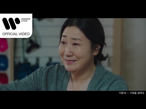 Video thumbnail for 사랑을 말해요 (Talk About Love)