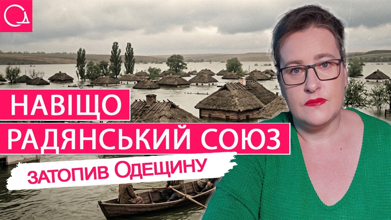 СМЕРТЕЛЬНА ВОДА – екологічні катастрофи Одещини, про які мовчали десятиліттями