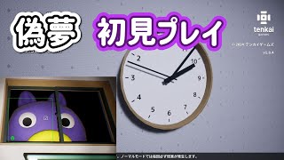 【音量注意】８番出口風な無限ループな脱出ホラー異変だらけの民泊に泊まってみた【偽夢】