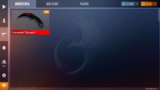 КАК С НУЛЯ ПОЛУЧИТЬ НОЖ В СТАНДОФФ 2 | STANDOFF 2