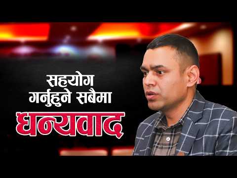 सहयोग गर्नुहुने सबैमा धन्यवाद | NITI365