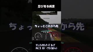 【雨雲来たれり】GT7ﾏﾆｭﾌｧｸﾁｬﾗｰｽﾞｶｯﾌﾟ【Rd.5】#Shorts